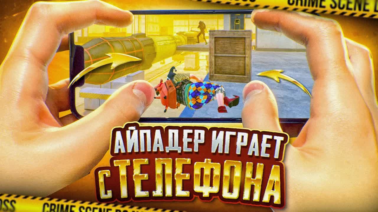 АЙПАДЕР ЗАШЕЛ С ТЕЛЕФОНА СПУСТЯ 5 ЛЕТ 🔥 | КАК ПРИВЫКНУТЬ К ЭТОМУ? 🔥 | METRO ROYALE | PUB