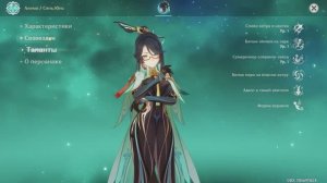 Каких Анемо персонажей качать к началу 2026 года! Геншин Импакт! Genshin Impact!