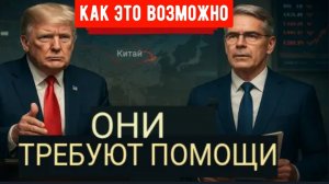 Трамп и Бессант ТРЕБУЮТ создания глобальной коалиции против Китая, поскольку Пекин перекрыл США кисл