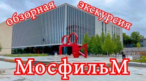 МОСФИЛЬМ.🔴 Обзорная экскурсия по киностудии. Прогулки по Москве. Московские каникулы.