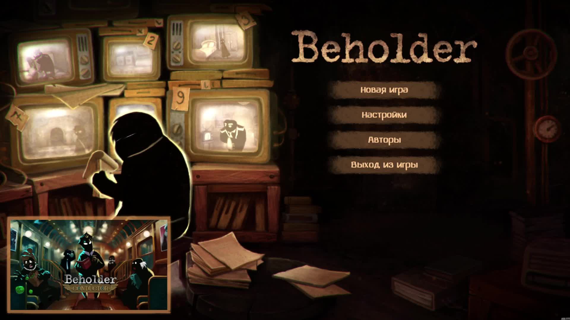 Beholder Прохождение №1