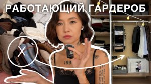 организуй, а не выбрасывай! убираемся в гардеробе вместе