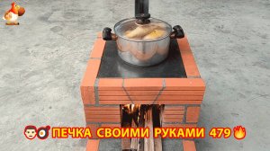 Печка своими руками для дачи и сада вариант (479) Пошаговая инструкция как сделать 🏻🍳🥘👨🏻🍳