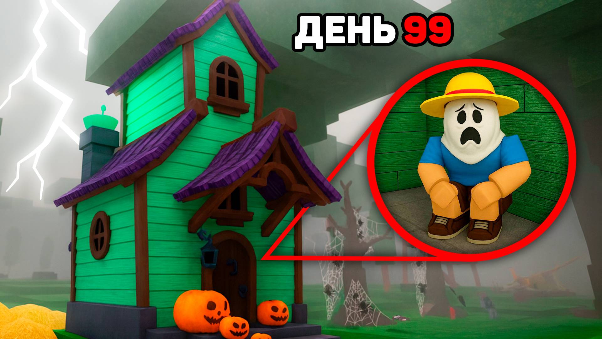 Выжил 99 НОЧЕЙ в ДОМЕ ПРИВЕДЕНИЙ в РОБЛОКС! смотреть онлайн
