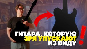 Телекастеры: за что их любят и почему забывают? | Гитарный Клуб