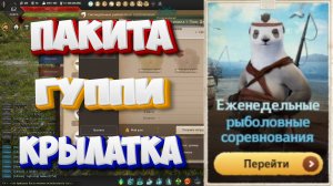 БДО. Пакита. Гуппи. Крылатка. Рыболовные соревнования. 20-25.10.2025.