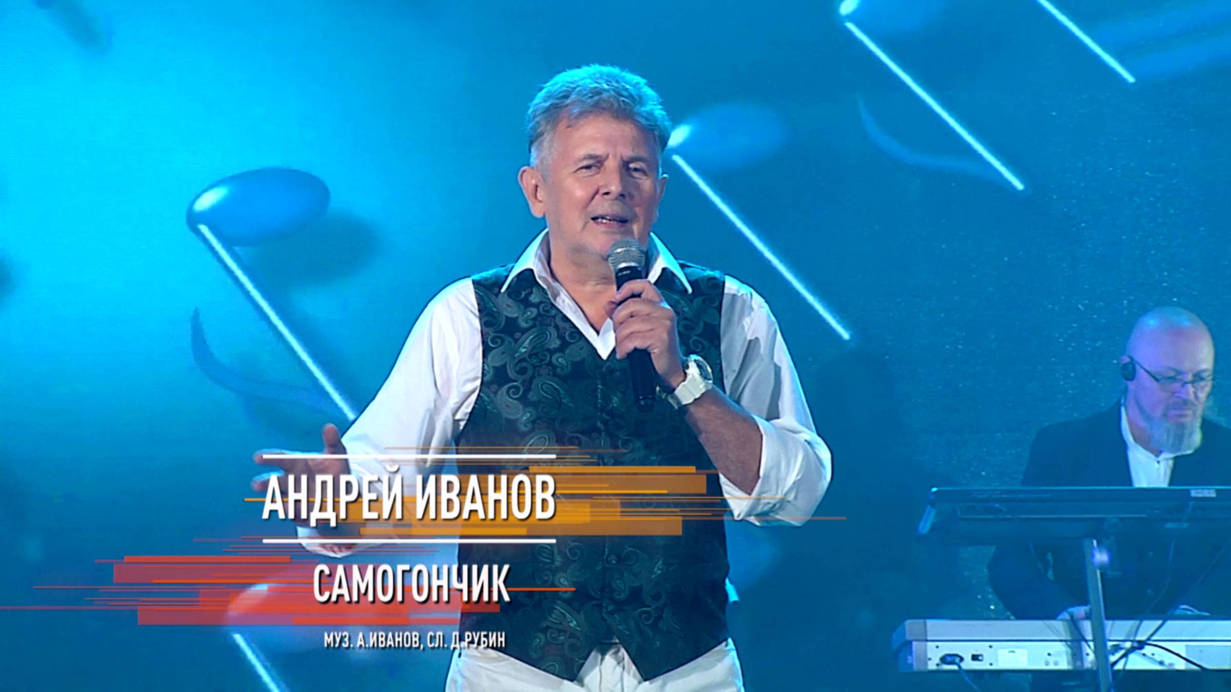 Андрей Иванов - Самогончик смотреть онлайн