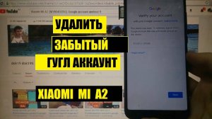FRP Xiaomi Mi A2 Сброс Гугл аккаунта android 9