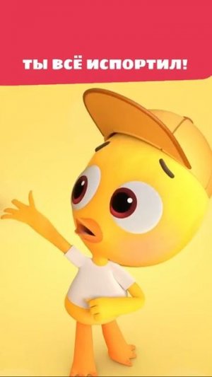 Младший брат хотел помочь Цыплёнку Пи… 😭🐥 | Цветняшки мультики для детей