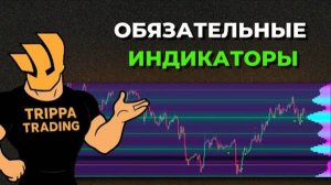 5 индикаторов, которые мгновенно обнаруживают развороты, ликвидность и движения «умных денег»