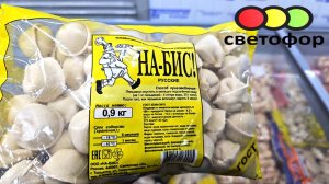 Спешу в Светофор где очень много новинок