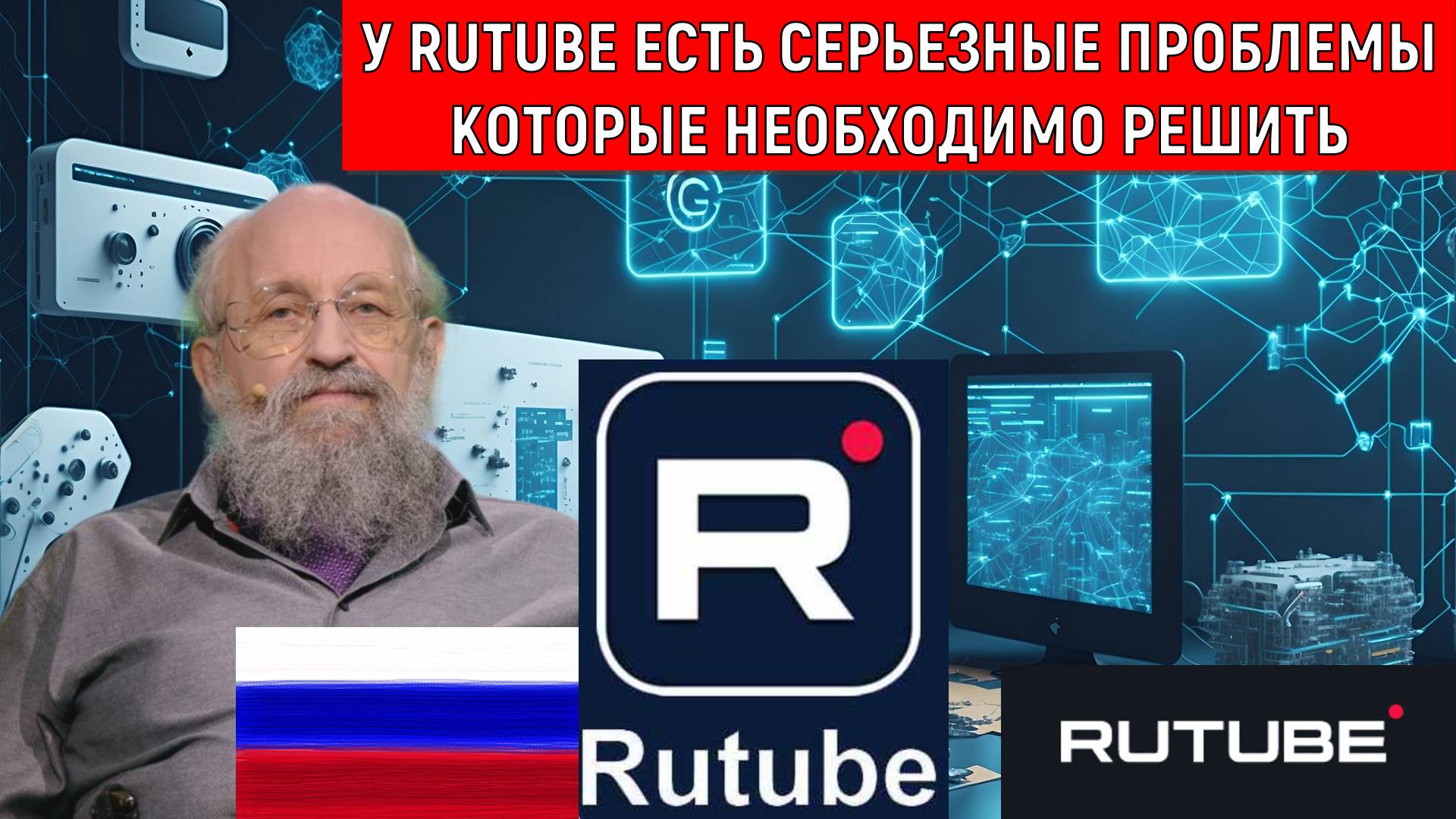 У RUTUBE есть серьезные проблемы которые необходимо решить. Политика монетизации RUTUBE слаба. смотреть онлайн