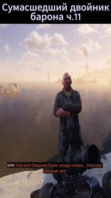 Metro Exodus: Сумасшедший двойник барона ч.11. #metroexodus #metro #metroredux смотреть онлайн