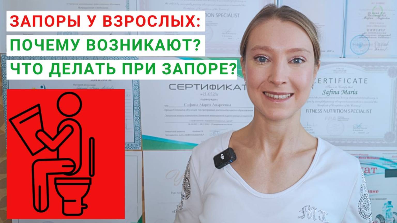 ЗАПОРЫ У ВЗРОСЛЫХ: ПОЧЕМУ ВОЗНИКАЮТ? Что делать при запоре? Питание от запора. Средства от запора. смотреть онлайн