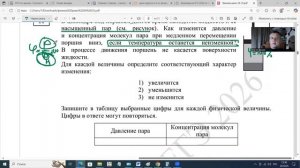 ЕГЭ по физике демо 2026 задание 10