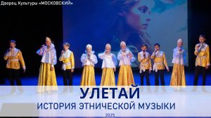 ИЭМ - Улетай