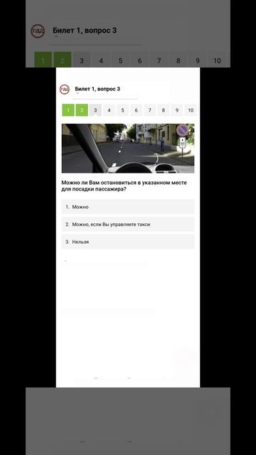 Билет 1 Вопрос 3 ПДД 2025 прохождение