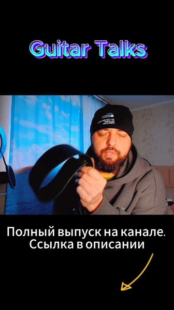 Guitar Talks #3 Ремни #guitartalk #Разговорыогитаре #Гитара #ремни #гитаризм #гитаристы смотреть онлайн