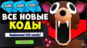 ВСЕ НОВЫЕ ПРОМОКОДЫ на КОНФЕТЫ и АЛМАЗЫ в 99 НОЧЕЙ В ЛЕСУ! КОДЫ на АЛМАЗЫ | 99 Nights in the Forest