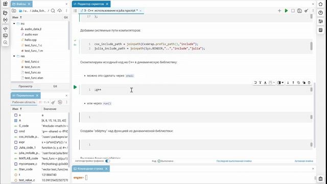 7.5. Исходный код на C++. Школа Julia смотреть онлайн