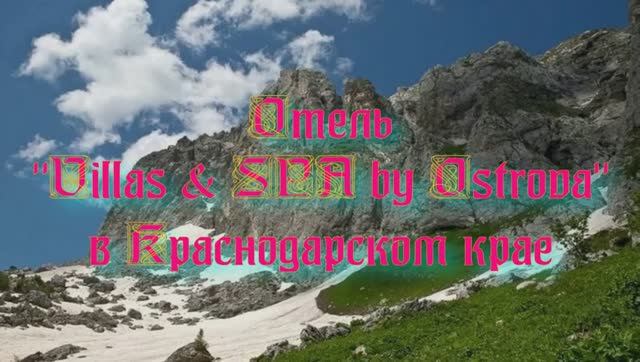 Отель «Villas & SPA by Ostrova» в Краснодарском крае смотреть онлайн