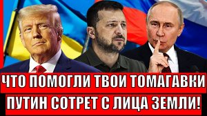 Ну что, помогли твои Томагавки!? Трамп встретил Зеленского с Триколором// "Путин тебя просто уберет"
