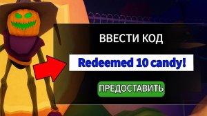 НОВЫЕ КОДЫ В 99 НОЧЕЙ В ЛЕСУ (Роблокс 99 Коды)