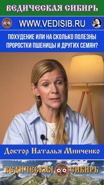 Похудение или на сколько полезны проростки пшеницы и других семян? смотреть онлайн