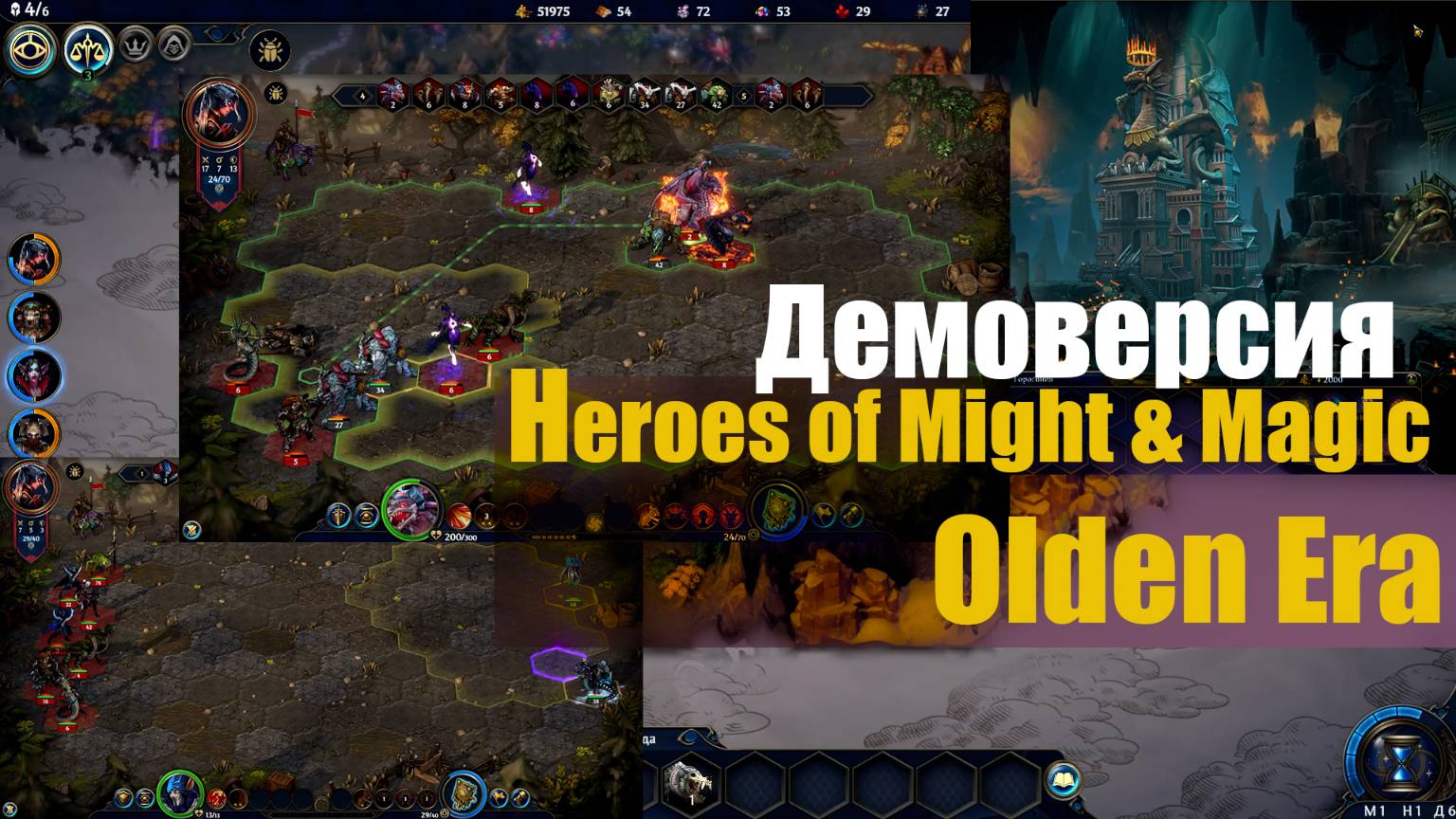 02_Демка_Heroes of Might & Magic Olden Era смотреть онлайн