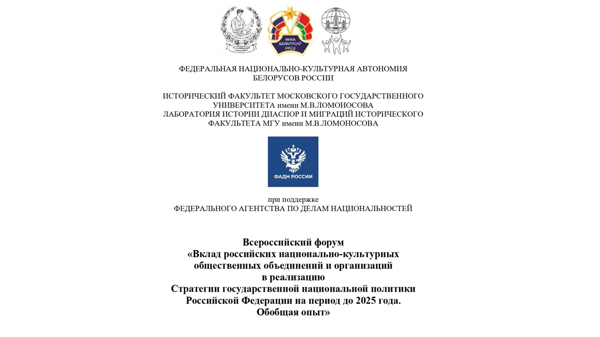 Всероссийский Форум