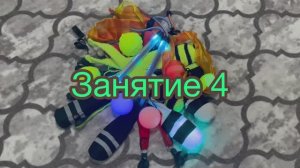 Занятие 4