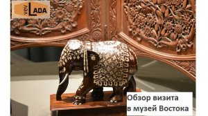 Музей Востока