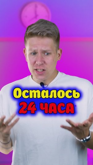 24 часа