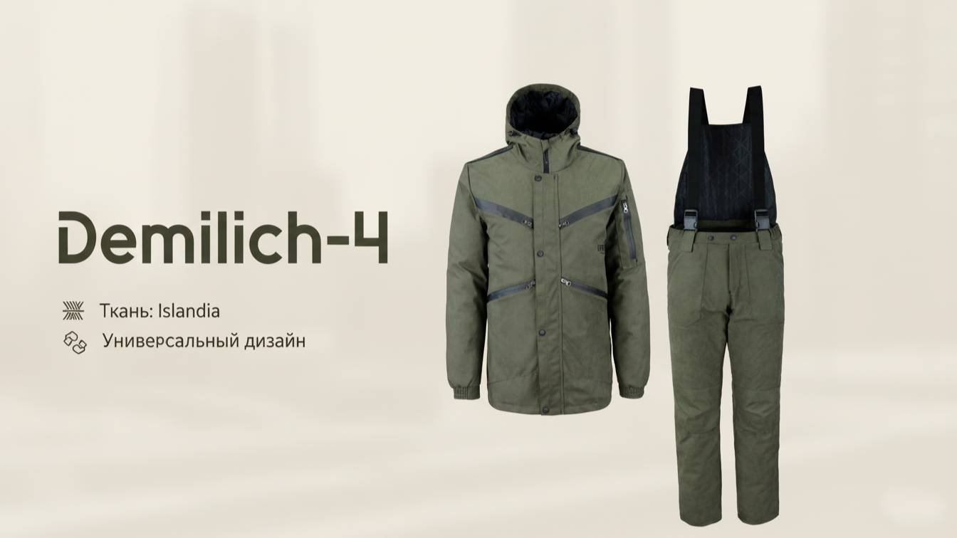 Демиезоный костюм Demilich-4 (islandia), производство Элементаль