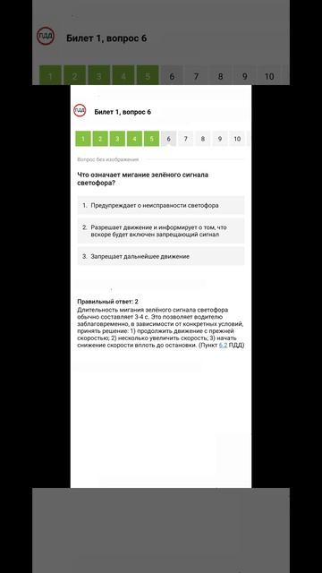Билет 1 Вопрос 6 ПДД 2025 прохождение