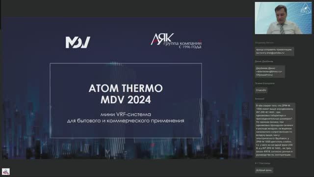 Мини-VRF-система MDV серии Atom Thermo смотреть онлайн