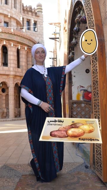 Картофель по арабски🥔 учим вместе смотреть онлайн