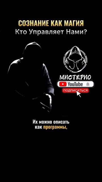 СОЗНАНИЕ КАК МАГИЯ: Кто Управляет Нами? #маг  #колдун  #оккультист  #магия  #черныймаг