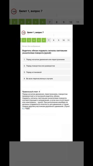 Билет 1 Вопрос 7 ПДД 2025 прохождение