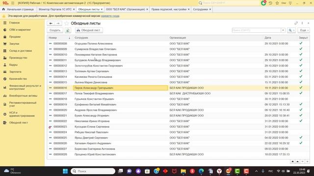 Электронный обходной лист в 1С (расширение) для ERP, ЗУП, КА смотреть онлайн