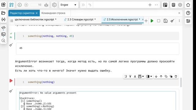 2.15. Обработка исключений. Школа Julia смотреть онлайн