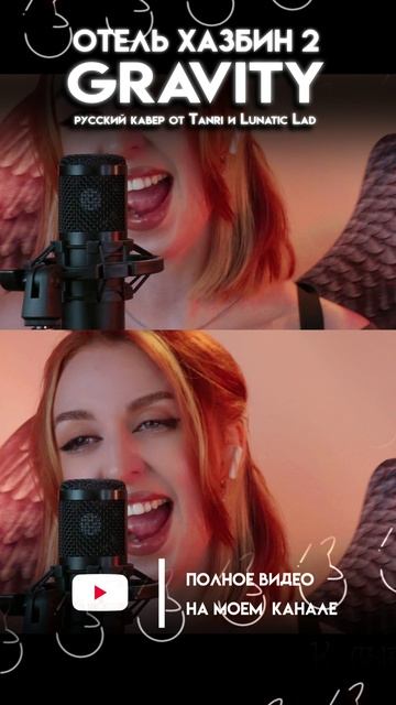 ЛЮТая Танри уже на канале #Gravity #HazbinHotel #аниме #кавер #нарусском #Tanri #Танри #rus #cover смотреть онлайн