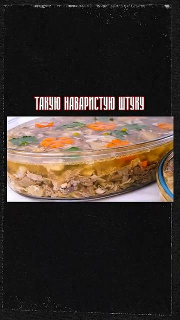 История холодца #shorts смотреть онлайн