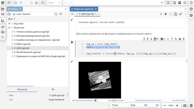 3.5. Обработка изображений. Школа Julia смотреть онлайн