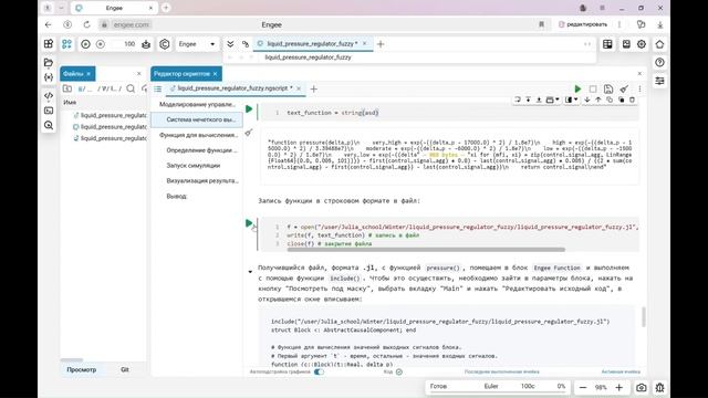 6.5. САУ с элементами нечеткой логики. Школа Julia смотреть онлайн