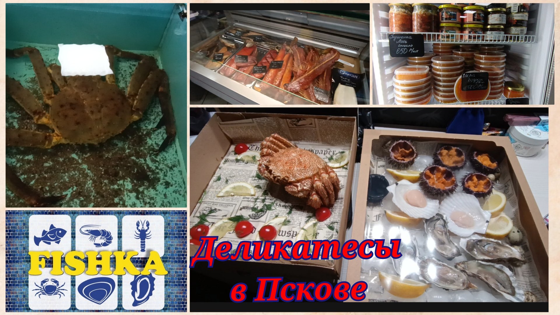 Эксклюзивный магазин с деликатесами в Пскове. смотреть онлайн