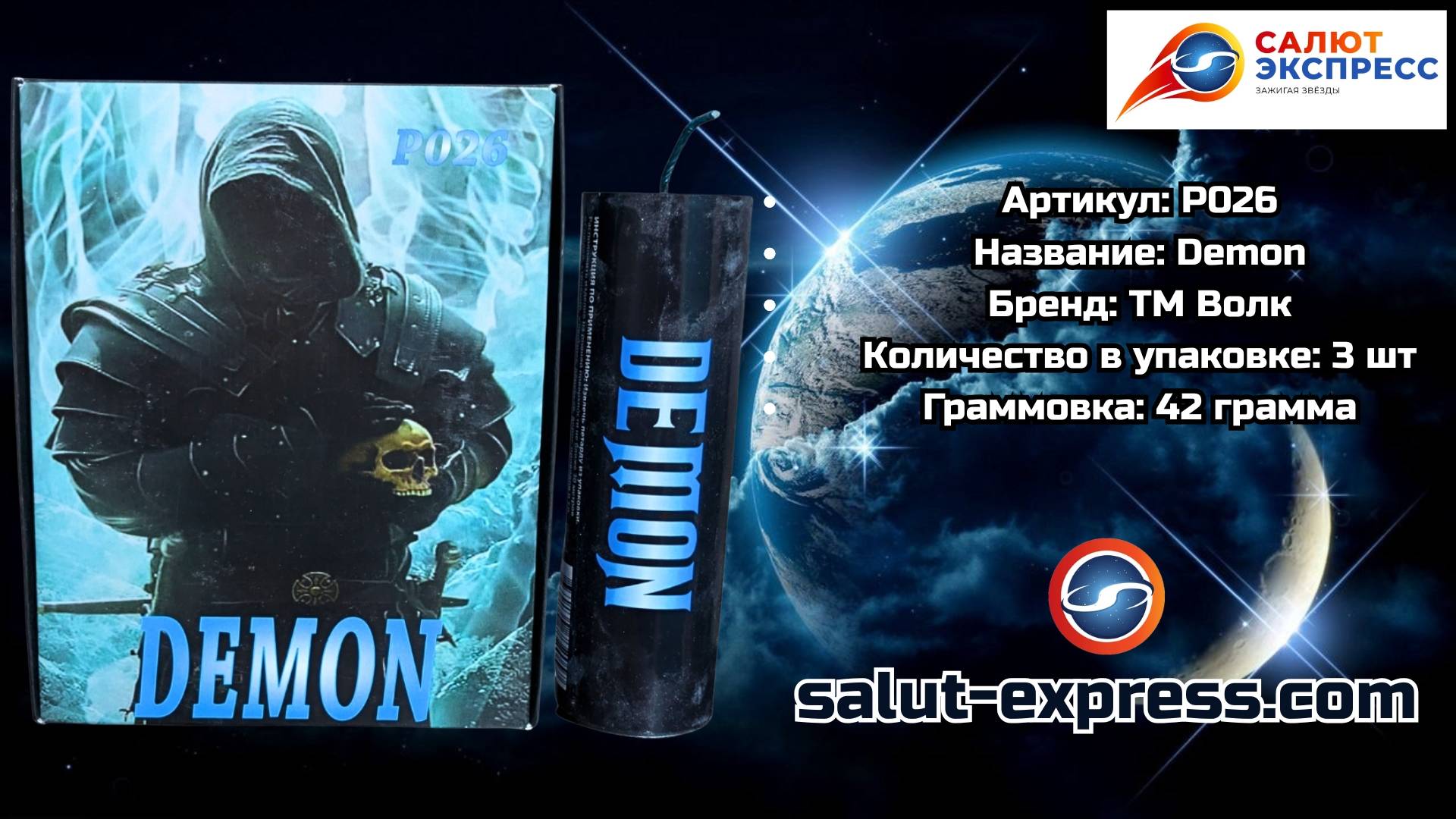 P026 Demon | мощная петарда (42 г, 1 и 3 шт.) | ТМ Волк смотреть онлайн
