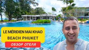 Le Méridien Mai Khao Beach Phuket — роскошный отдых на севере острова | Пляж Май Кхао |  Таиланд