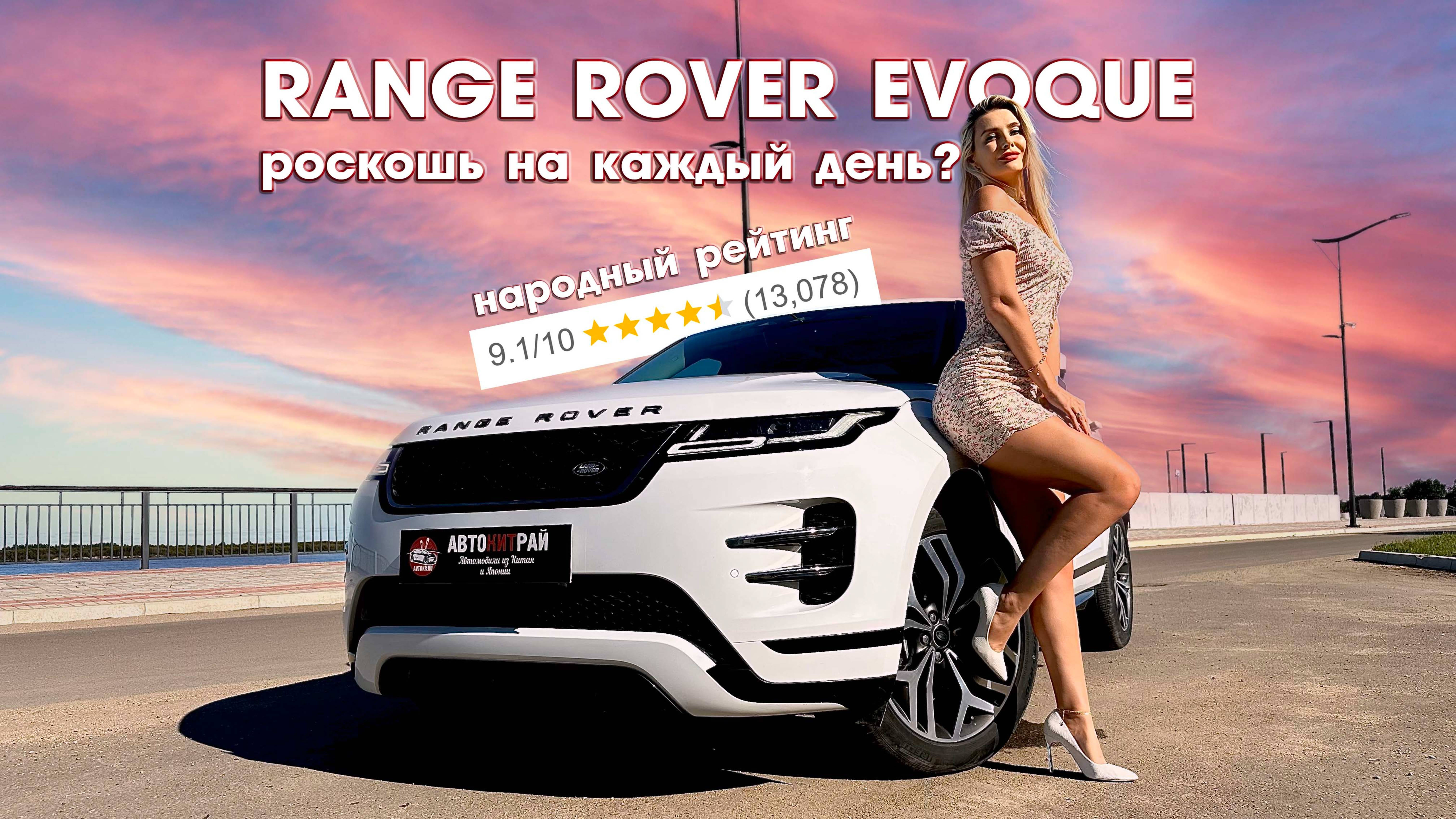 Почему такой рейтинг? Обзор Range Rover Evoque 2021 смотреть онлайн
