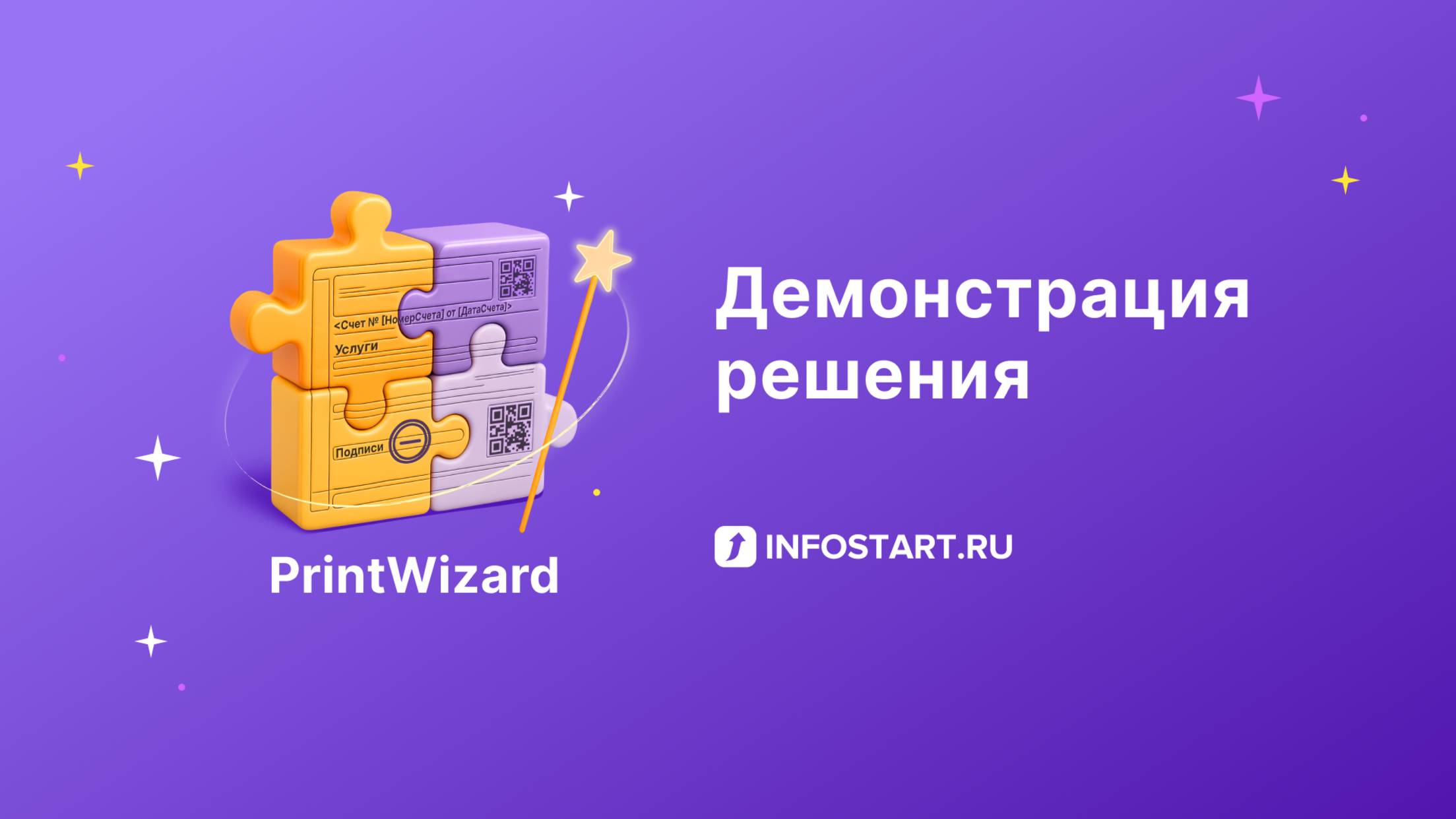 PrintWizard - печатная форма Счет на оплату за 15 минут смотреть онлайн
